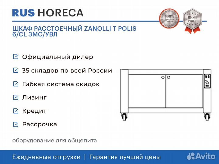 Шкаф расстоечный zanolli T polis 6/CL 3MC/увл