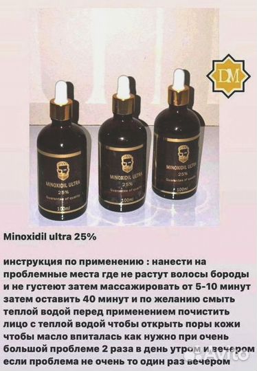 Миноксидил оптом арт 19.27