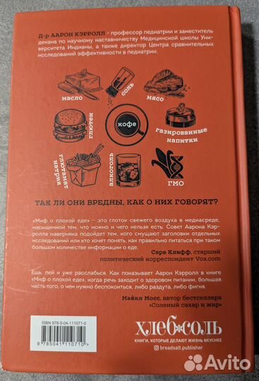 Миф о плохой еде, который будет развенчан