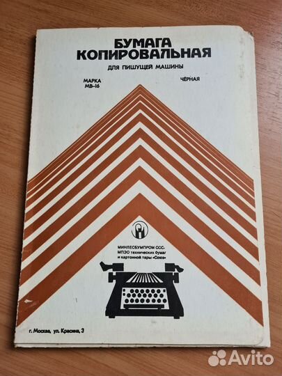 Копировальная бумага