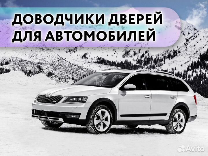 Доводчики дверей Skoda Scout 2014-2017