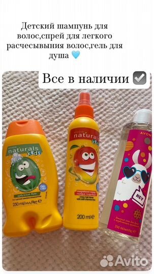 Детские шампунь, гель, пена и др. Эйвон