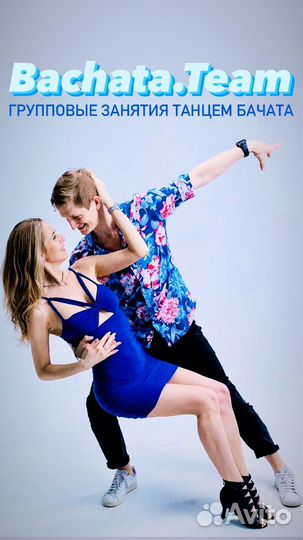 Уроки Танца бачата