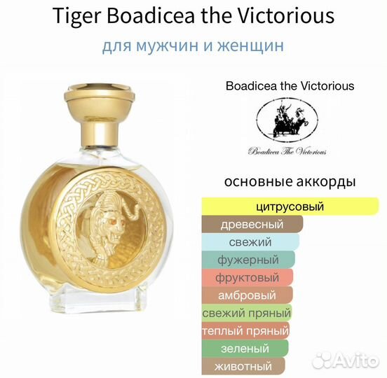 Boadicea the Victorious Tiger парфюм в распив 5мл