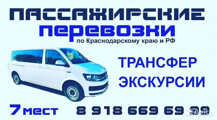 Пассажирские перевозки