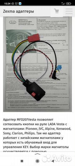 Адаптер кнопок руля, для лада веста