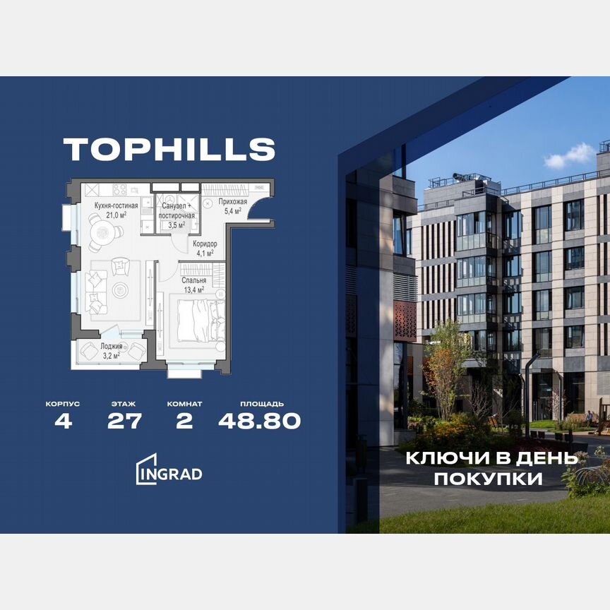 2-к. квартира, 48,8 м², 27/27 эт.