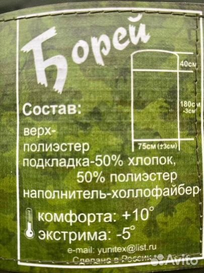 Спальный мешок -5