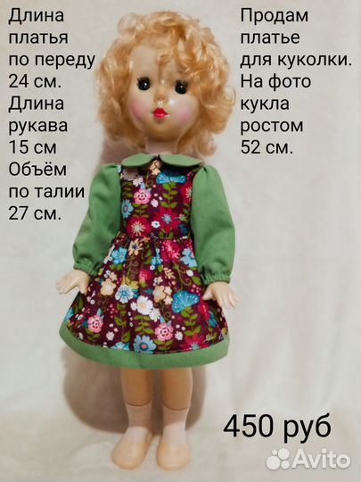 Платья для кукол СССР