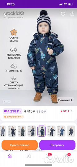 Демисезонный комбинезон crockid 80-86