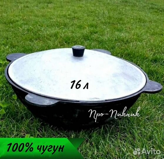 Казан чугунный 16 литров / Узбекский