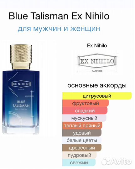 Пробник Blue Talisman Ex Nihilo