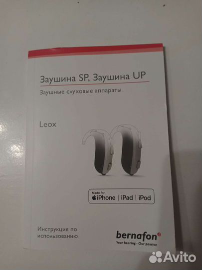 Слуховой аппарат. Бернафон