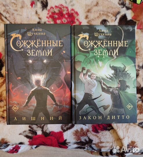 Сожжённые земли