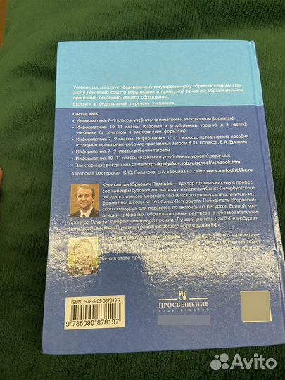 Учебник по информатике 7 класс 1 часть