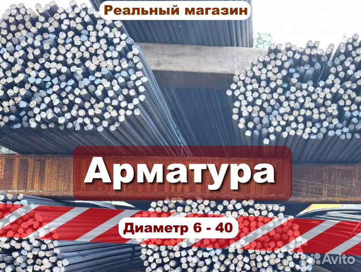 Арматура 36 мм