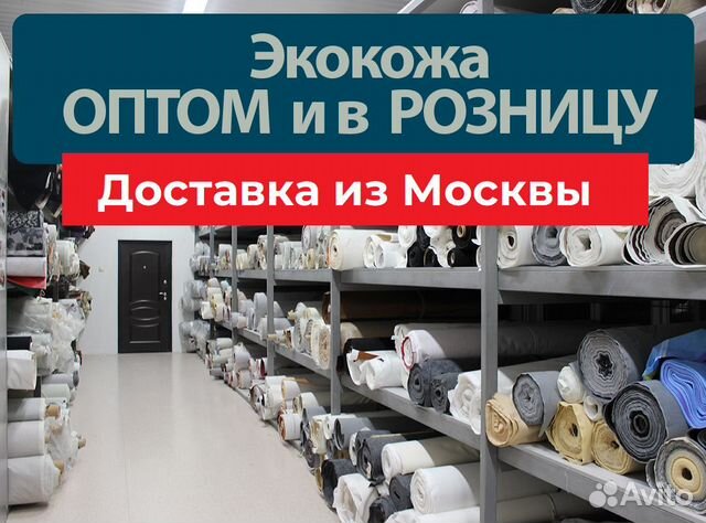 Экокожа оптом и в розницу