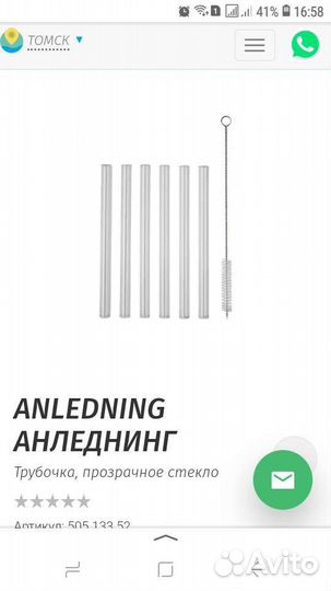 Анледнинг трубочки стеклянные Икеа