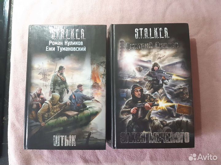 Книги серии Сталкер 4 штуки