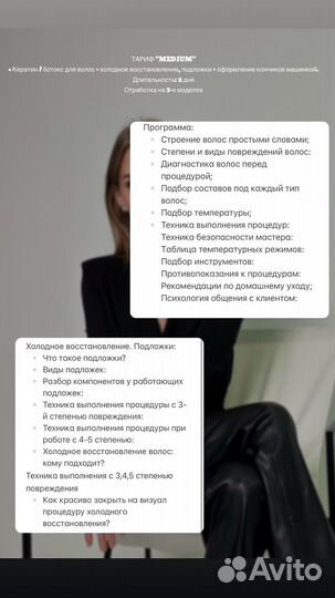 Обучение на Кератин/ботокс волос