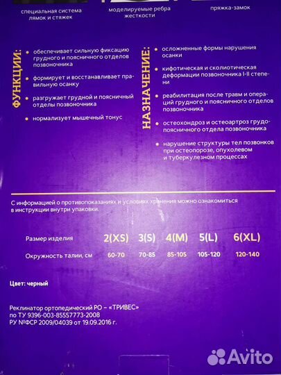 Реклинатор ортопедический, Корсет, Размер 5L