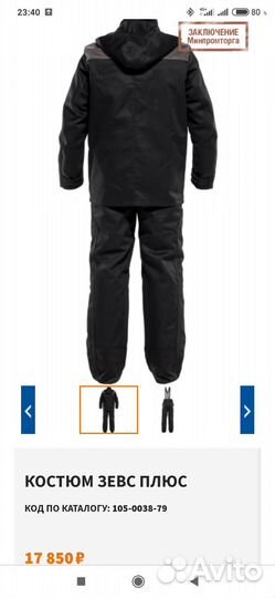Костюм сварщика зимний