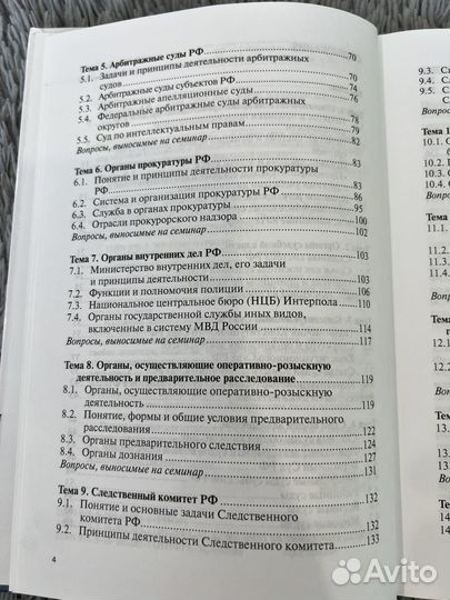 Учебник Правоохранительные органы РФ