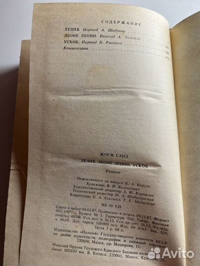 Жорж Санд. Лелия, Леоне Леони, Ускок