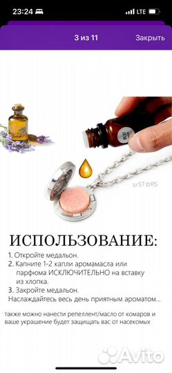 Аромакулон для эфирного масла или духов