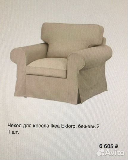 Чехлы на диван и кресла IKEA