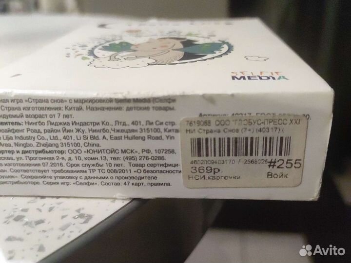 Настольная игра Страна Снов