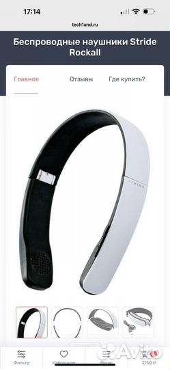 Беспроводные наушники Stride Rockall