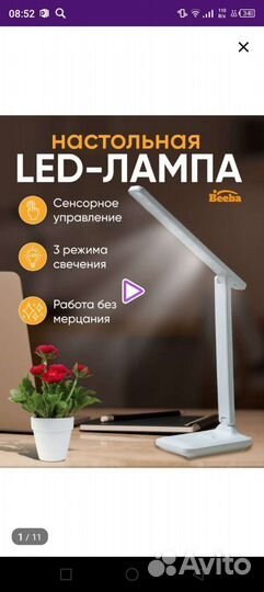 Лампа настольная