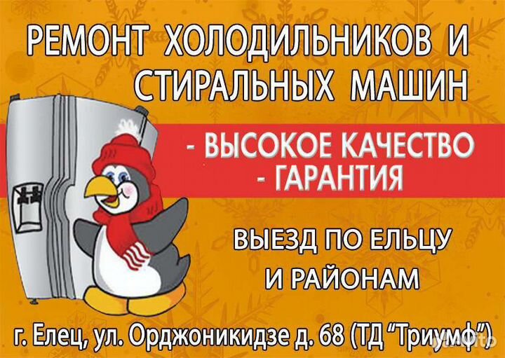 Ремонт холодильников и стиральных машин с 8 до 22