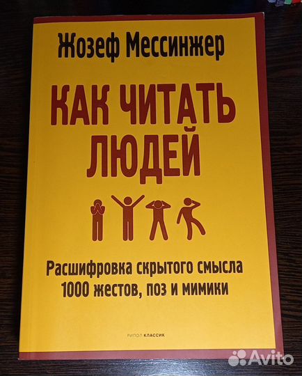 Жозеф Мессинжер 