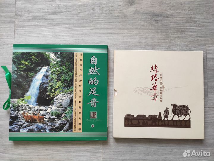 Коллекционные альбомы с марками из Китая