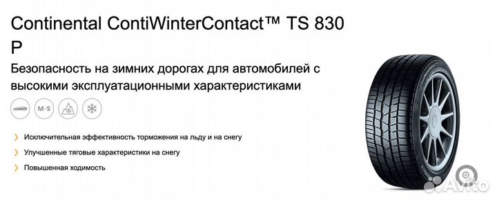 Continental ContiWinterContact TS 830 P 225/60 R16 98H