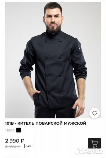 Китель поварской