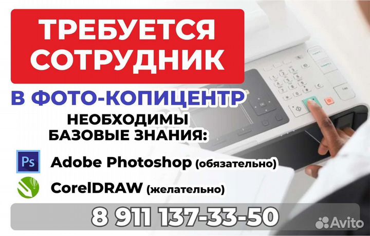 Оператор фото-копицентра
