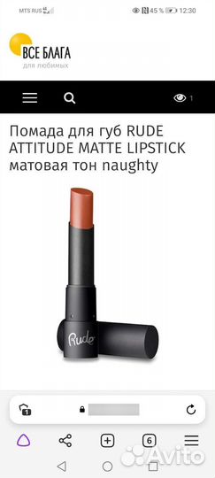 Матовая помада для губ rude тон naughty