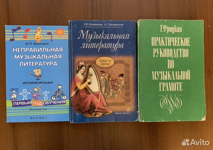 Книги по музыке, музыкальная литература