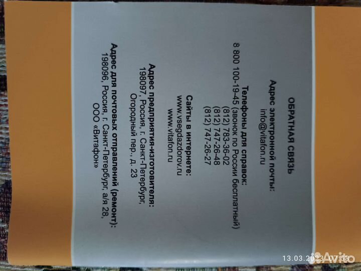 Медицинский прибор