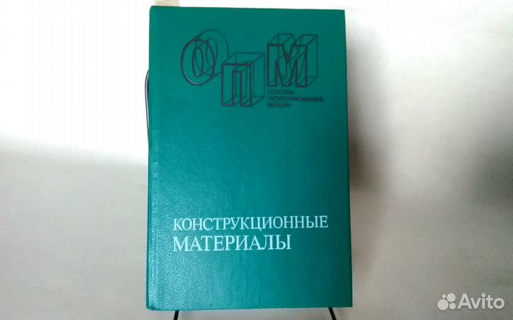 Конструкционные материалы справочник для инженеров
