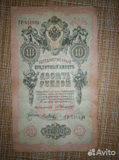 Десять рублей