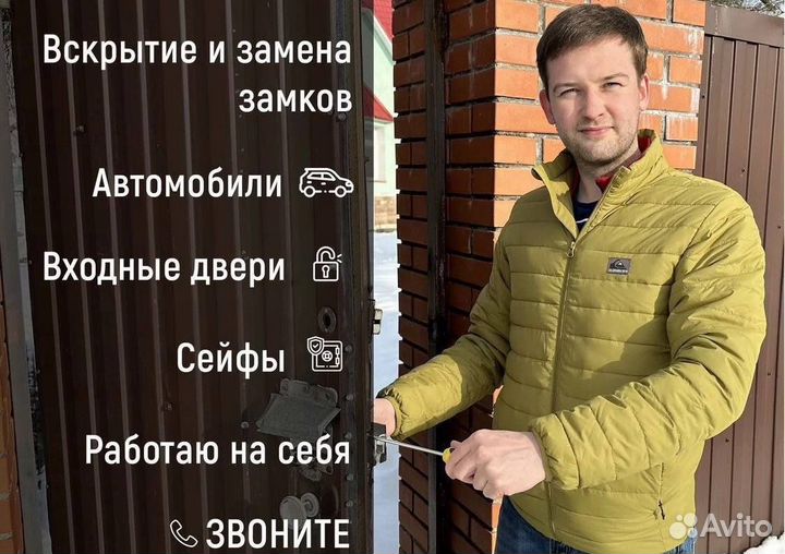 Вскрытие замков/Вскрытие авто/Ремонт замков