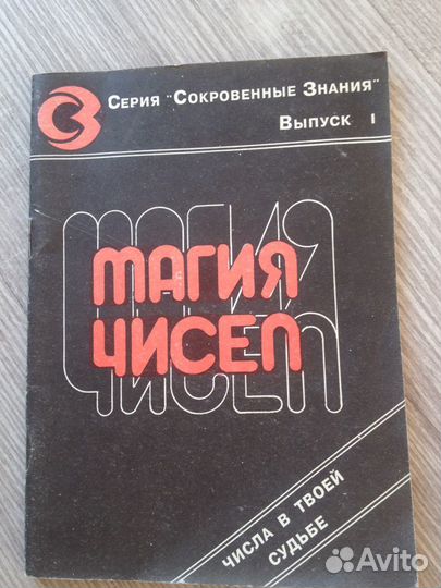 Магия чисел