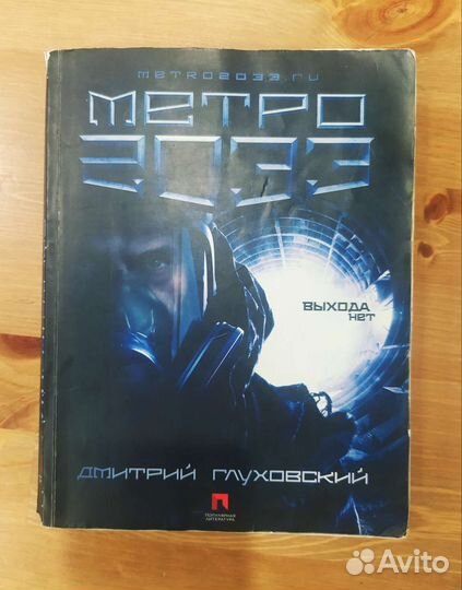 Метро 2033 2034