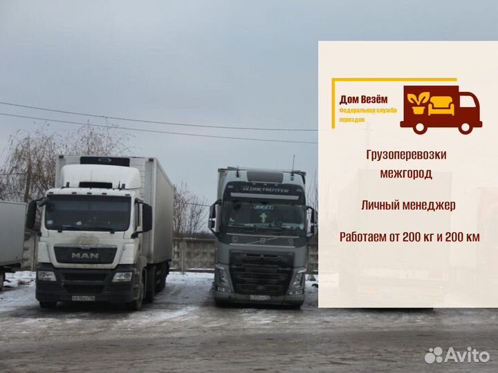 Коммерческие перевозки фуры, грузовики от 200кг