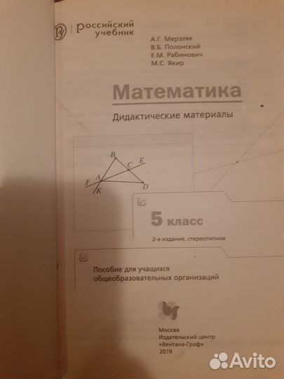 Математика. 5 класс. Дидактические материалы
