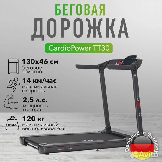 Беговая дорожка CardioPower T25 NEW